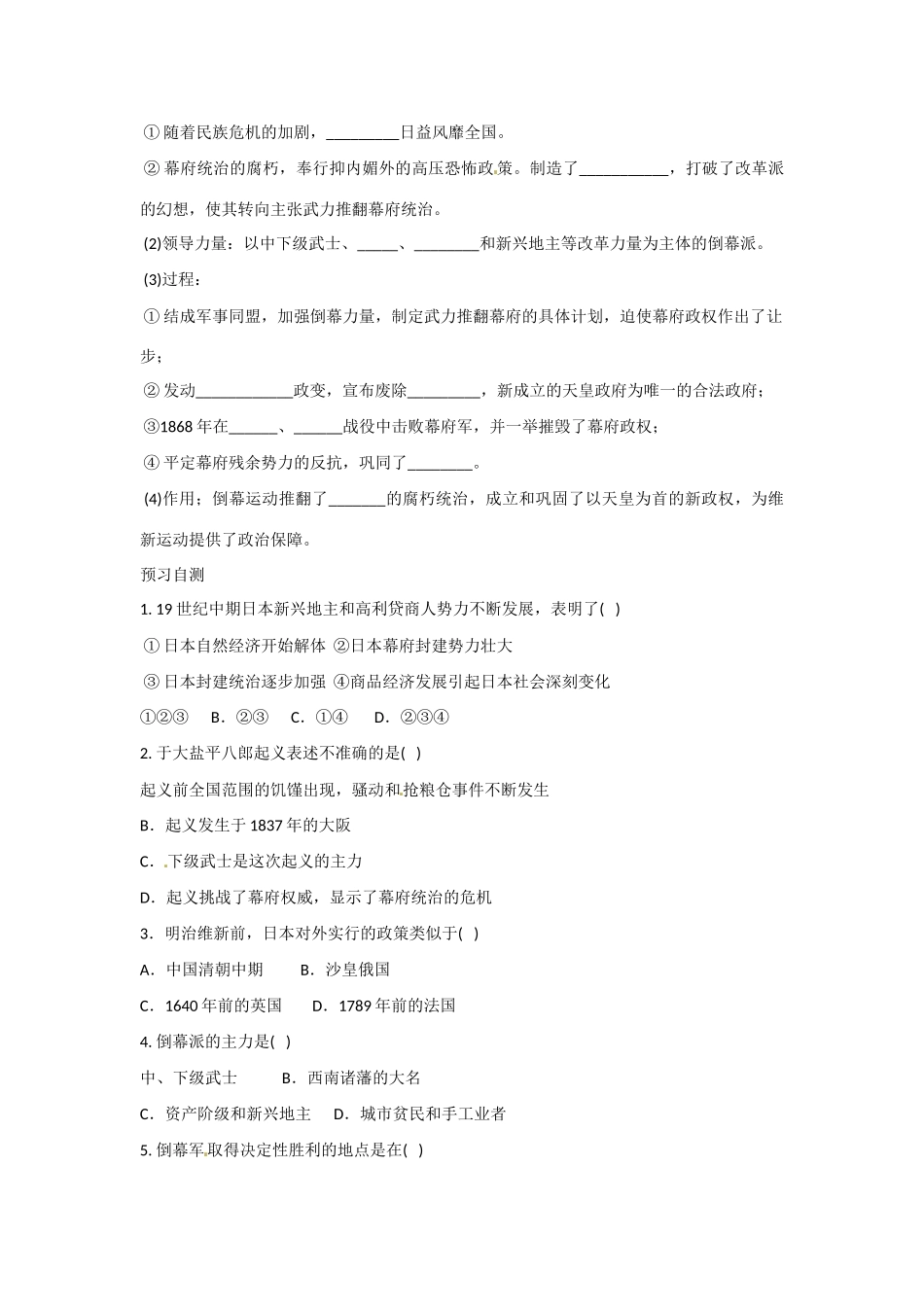 四川省岳池县第一中学2014-2015学年高中历史 8-1 走向崩溃的幕府政权学案 新人教版选修1_第3页