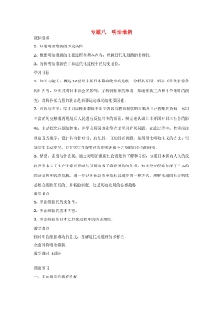 四川省岳池县第一中学2014-2015学年高中历史 8-1 走向崩溃的幕府政权学案 新人教版选修1