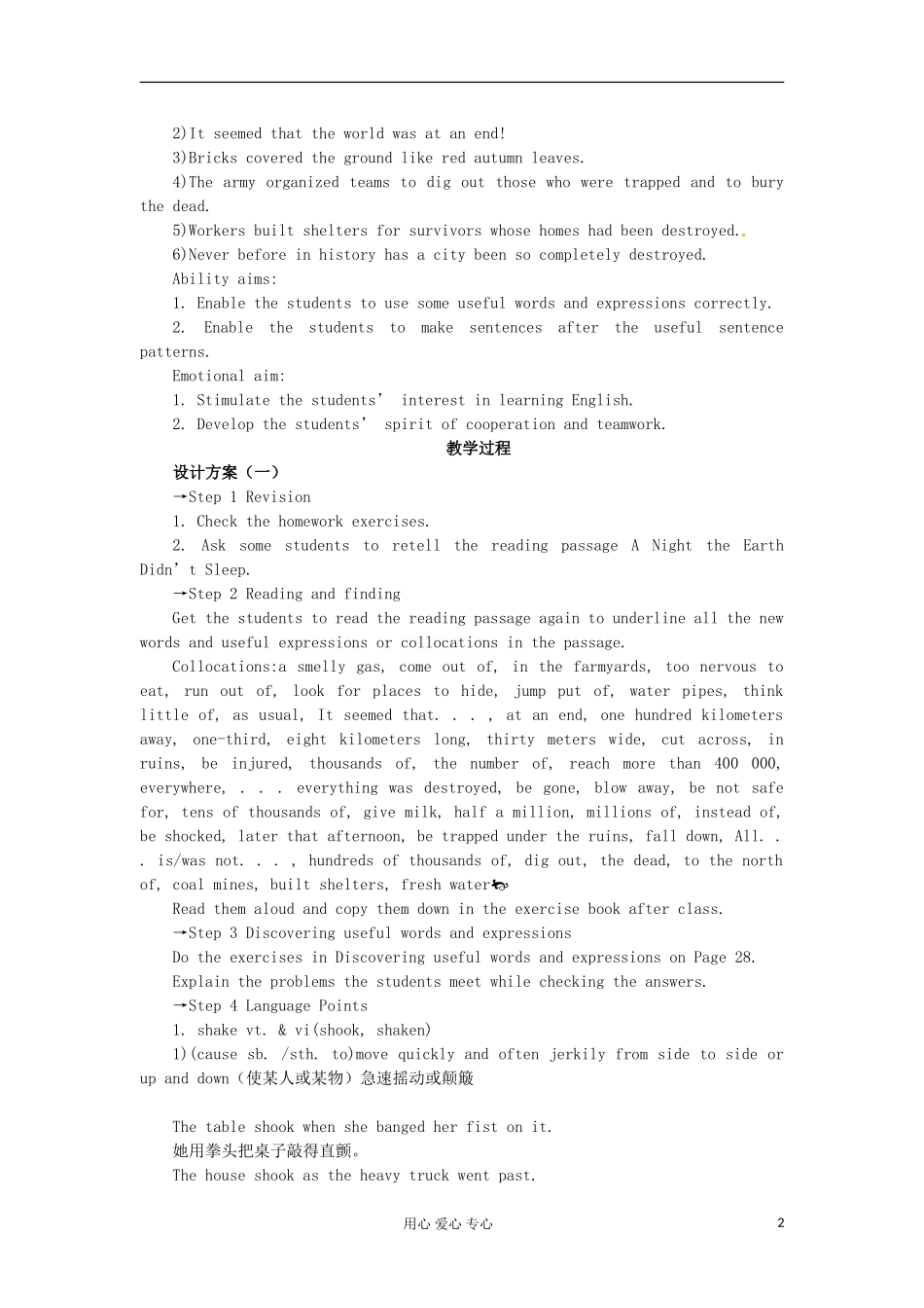 四川省射洪县射洪中学高一英语《 Unit 4　Earthquakes Period 2　Important Language Points》学案_第2页