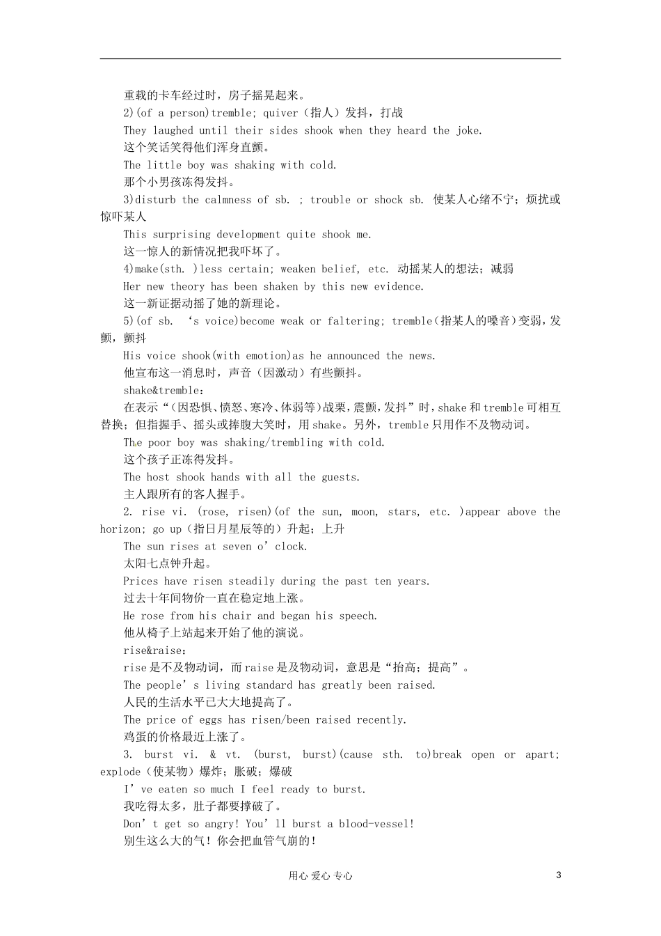 四川省射洪县射洪中学高一英语《 Unit 4　Earthquakes Period 2　Important Language Points》学案_第3页