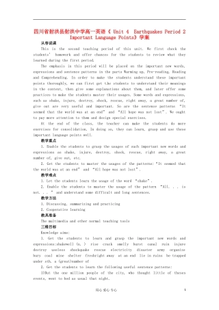 四川省射洪县射洪中学高一英语《 Unit 4　Earthquakes Period 2　Important Language Points》学案