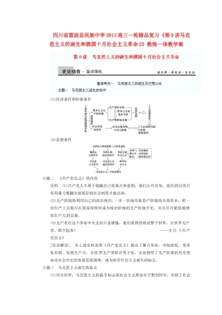 四川省雷波县民族中学2013高三历史一轮复习《第9讲马克思主义的诞生和俄国十月社会主义革命2》精品教练一体教学案