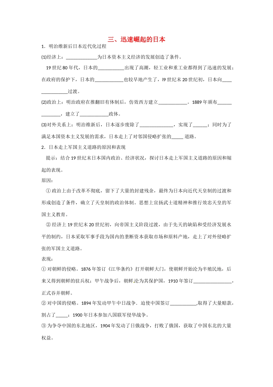 四川省岳池县第一中学2014-2015学年高中历史 8-3 迅速崛起的日本学案 新人教版选修1_第1页