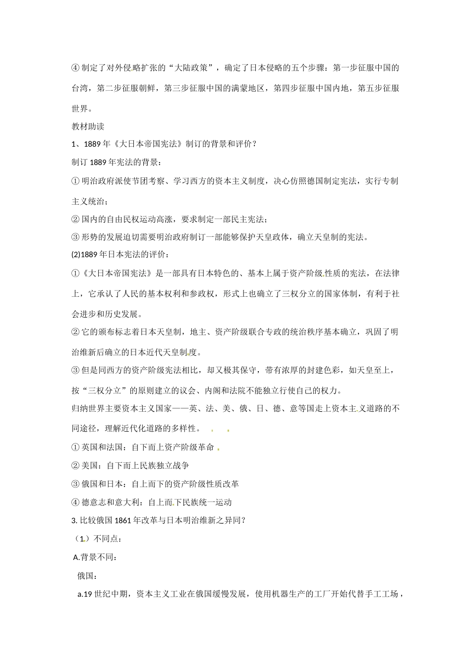 四川省岳池县第一中学2014-2015学年高中历史 8-3 迅速崛起的日本学案 新人教版选修1_第2页