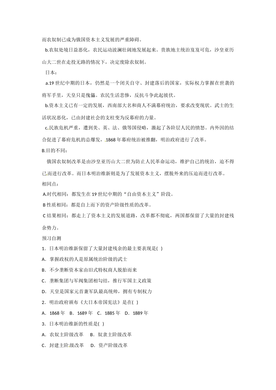四川省岳池县第一中学2014-2015学年高中历史 8-3 迅速崛起的日本学案 新人教版选修1_第3页