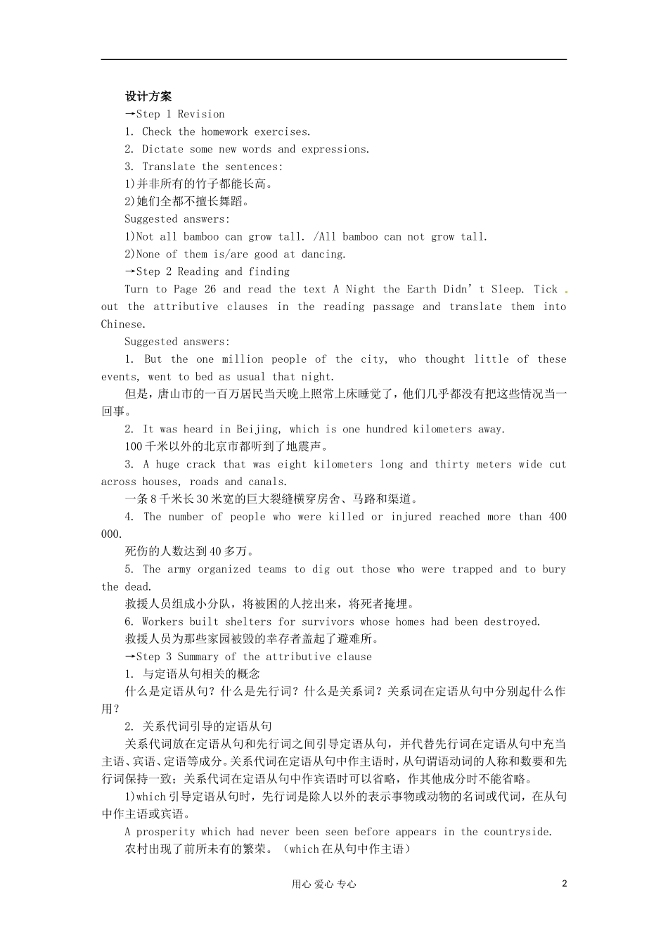 四川省射洪县射洪中学高一英语《 Unit 4　Earthquakes Period 3　Grammar The Attributive Clause Ⅰ》学案_第2页