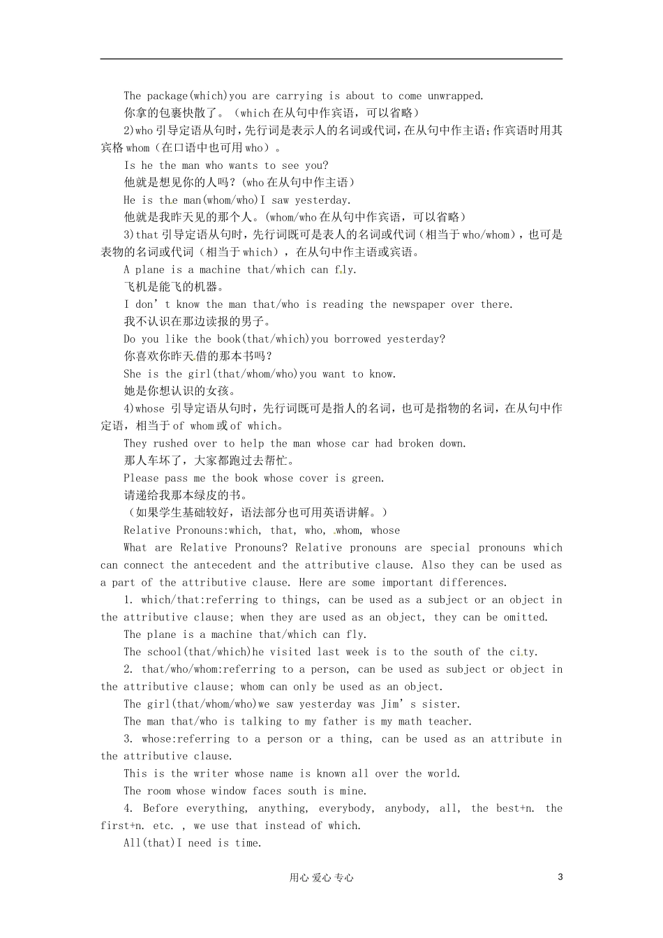 四川省射洪县射洪中学高一英语《 Unit 4　Earthquakes Period 3　Grammar The Attributive Clause Ⅰ》学案_第3页