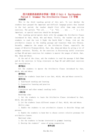 四川省射洪县射洪中学高一英语《 Unit 4　Earthquakes Period 3　Grammar The Attributive Clause Ⅰ》学案