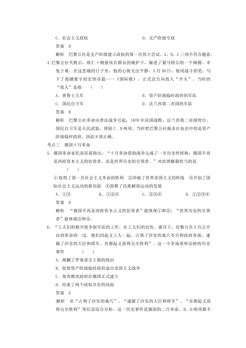 四川省雷波县民族中学2013高三历史一轮复习《第9讲马克思主义的诞生和俄国十月社会主义革命4》精品教练一体教学案_第2页