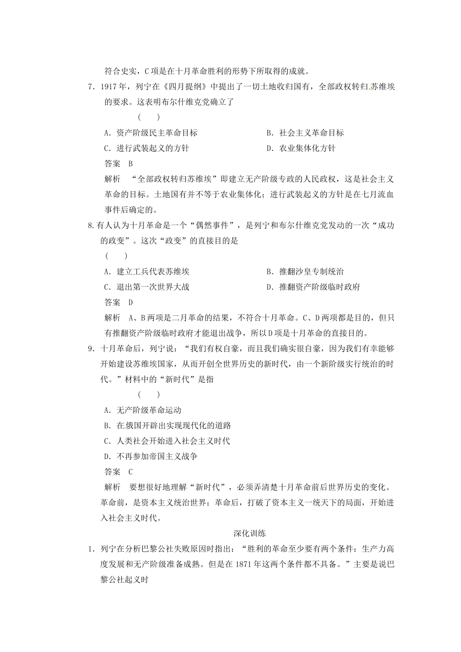 四川省雷波县民族中学2013高三历史一轮复习《第9讲马克思主义的诞生和俄国十月社会主义革命4》精品教练一体教学案_第3页