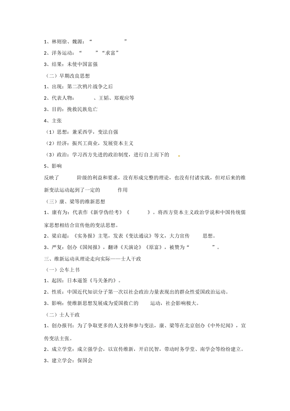 四川省岳池县第一中学2014-2015学年高中历史 9-1 酝酿中的变革学案 新人教版选修1_第2页