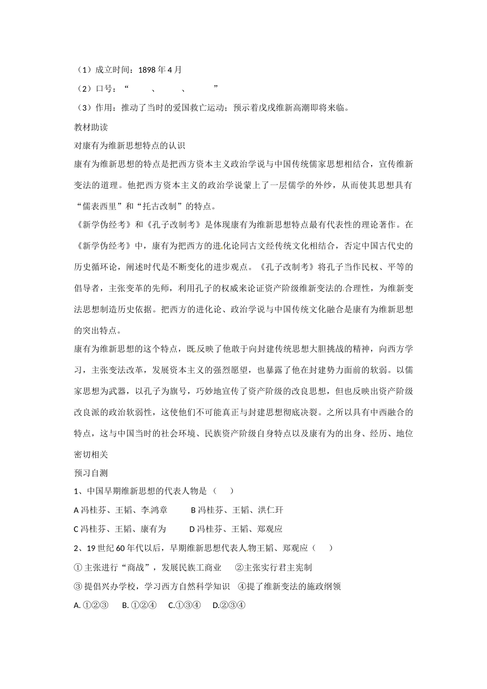 四川省岳池县第一中学2014-2015学年高中历史 9-1 酝酿中的变革学案 新人教版选修1_第3页