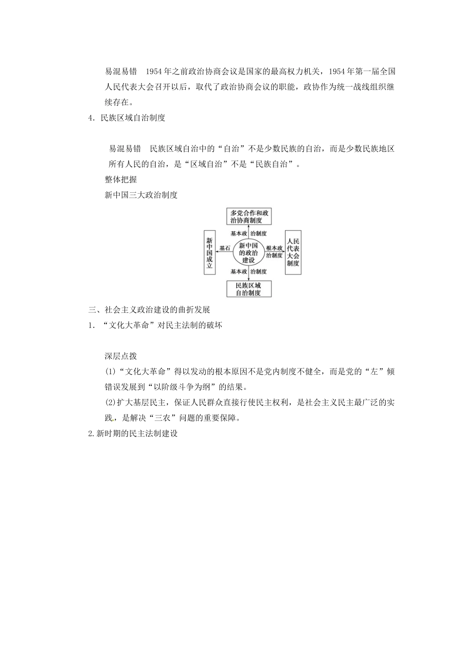 四川省雷波县民族中学2013高三历史一轮复习《第10讲现代中国的政治建设与祖国统一1》精品教练一体教学案_第2页