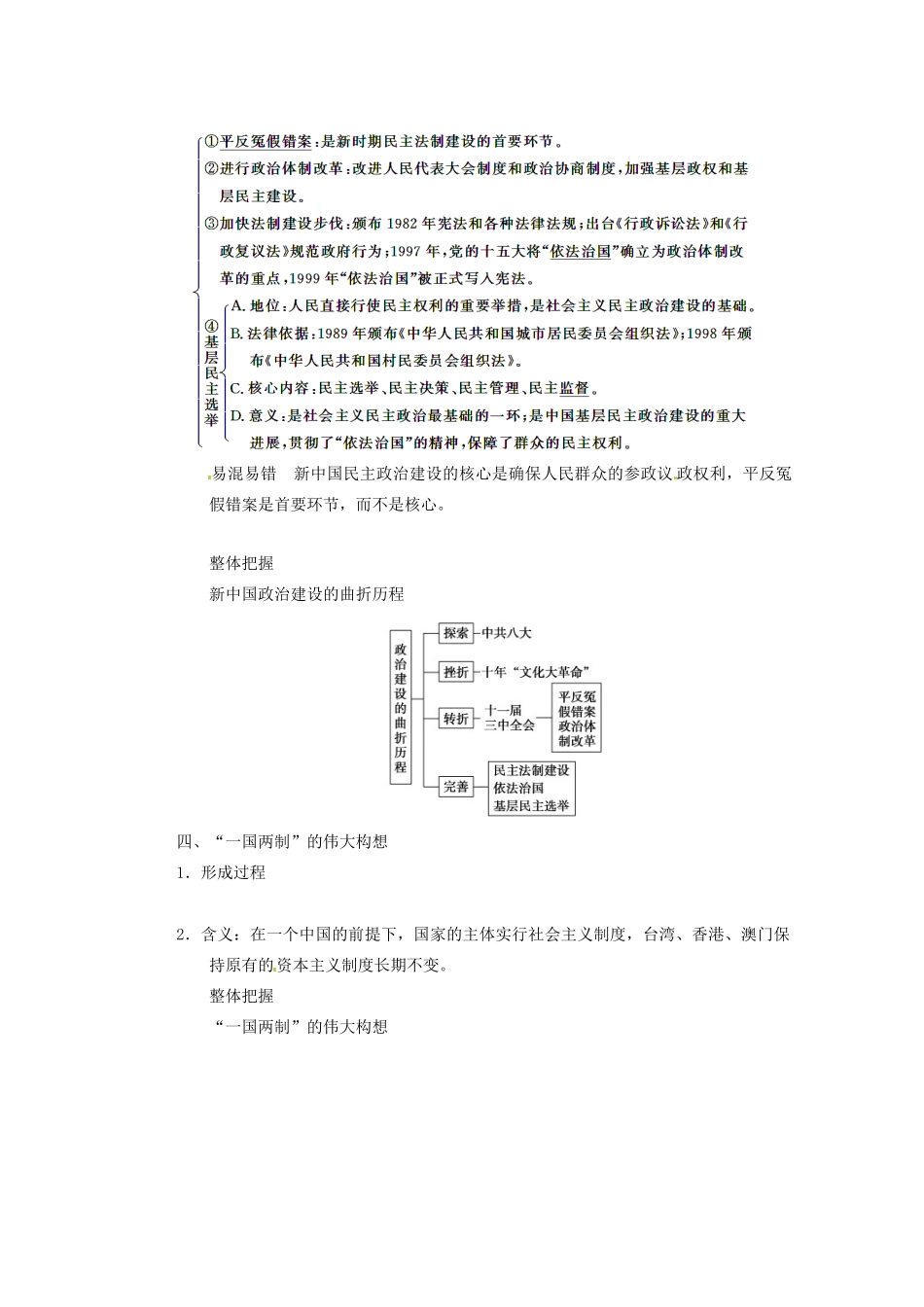 四川省雷波县民族中学2013高三历史一轮复习《第10讲现代中国的政治建设与祖国统一1》精品教练一体教学案_第3页