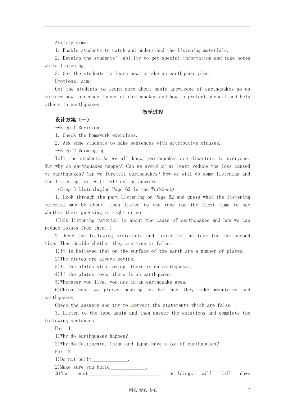 四川省射洪县射洪中学高一英语《 Unit 4　Earthquakes Period 4　Listening》学案_第2页
