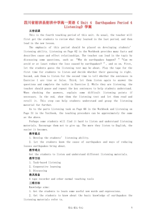 四川省射洪县射洪中学高一英语《 Unit 4　Earthquakes Period 4　Listening》学案