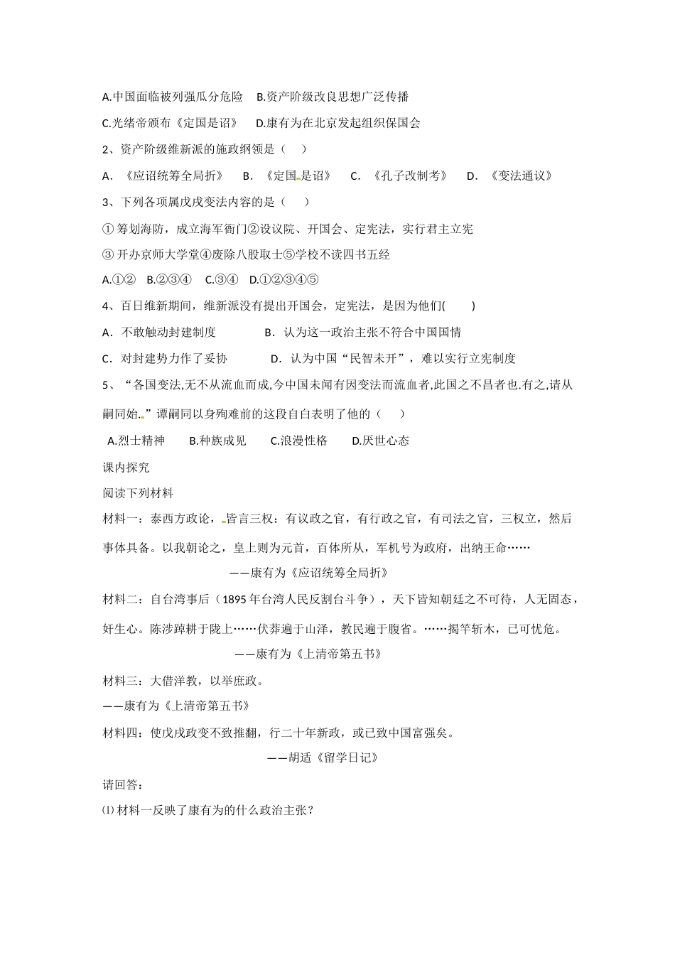 四川省岳池县第一中学2014-2015学年高中历史 9-2 百日维新学案 新人教版选修1_第3页