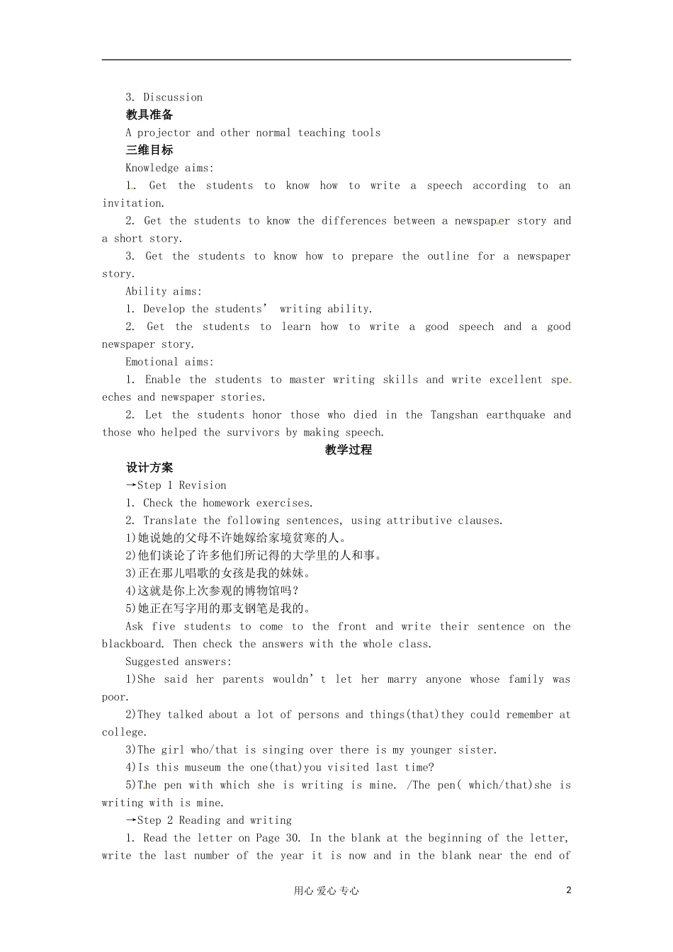 四川省射洪县射洪中学高一英语《 Unit 4　Earthquakes Period 5　Using Language》学案_第2页