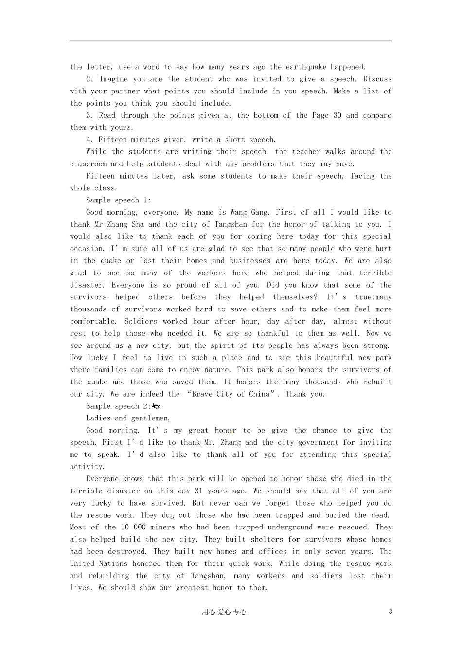 四川省射洪县射洪中学高一英语《 Unit 4　Earthquakes Period 5　Using Language》学案_第3页