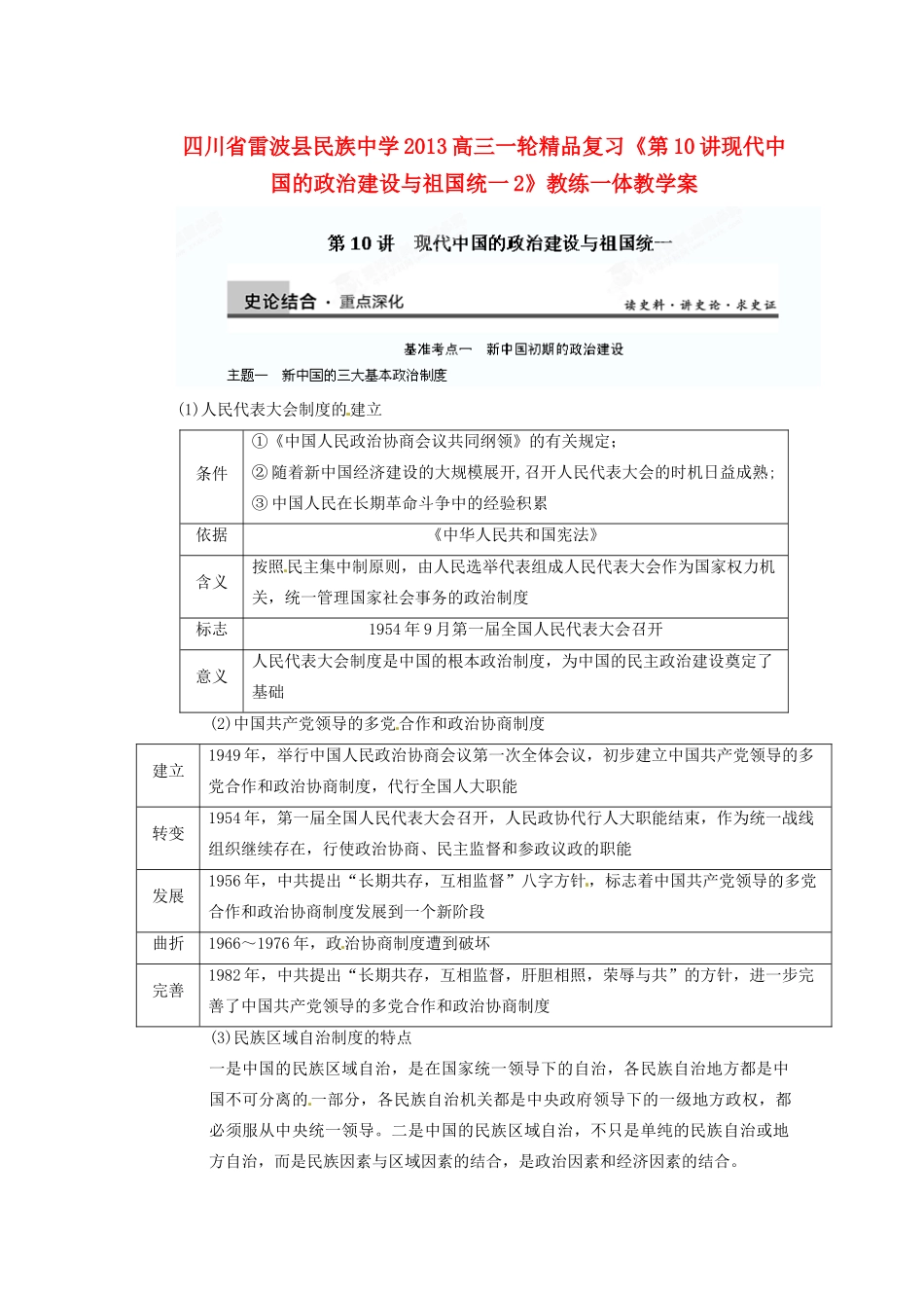 四川省雷波县民族中学2013高三历史一轮复习《第10讲现代中国的政治建设与祖国统一2》精品教练一体教学案_第1页