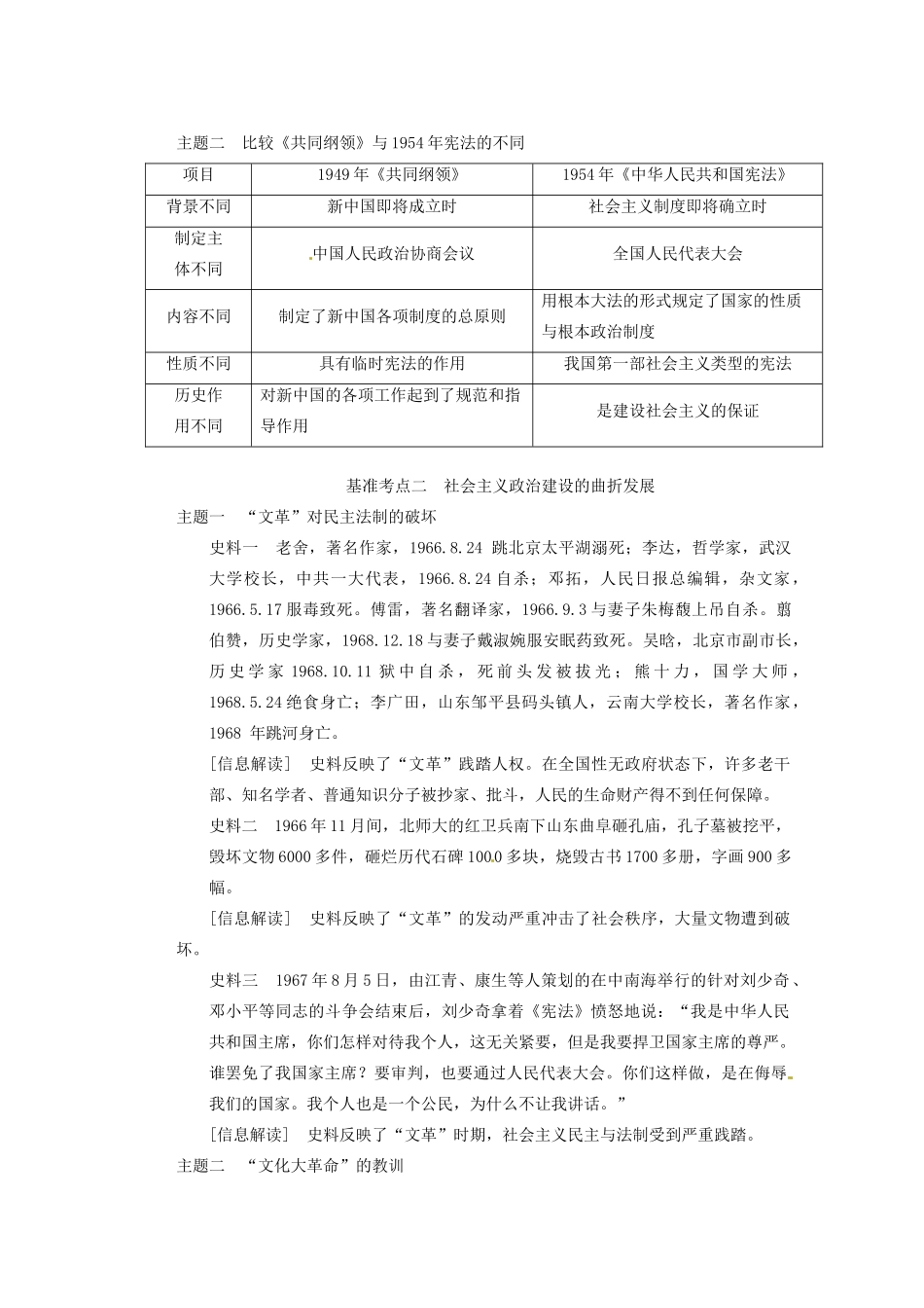 四川省雷波县民族中学2013高三历史一轮复习《第10讲现代中国的政治建设与祖国统一2》精品教练一体教学案_第2页