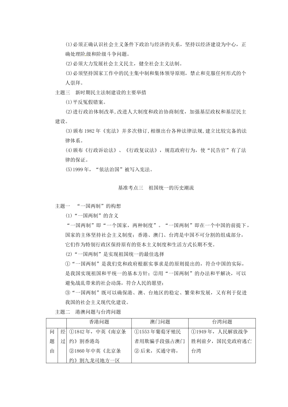 四川省雷波县民族中学2013高三历史一轮复习《第10讲现代中国的政治建设与祖国统一2》精品教练一体教学案_第3页