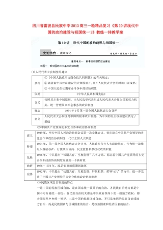 四川省雷波县民族中学2013高三历史一轮复习《第10讲现代中国的政治建设与祖国统一2》精品教练一体教学案