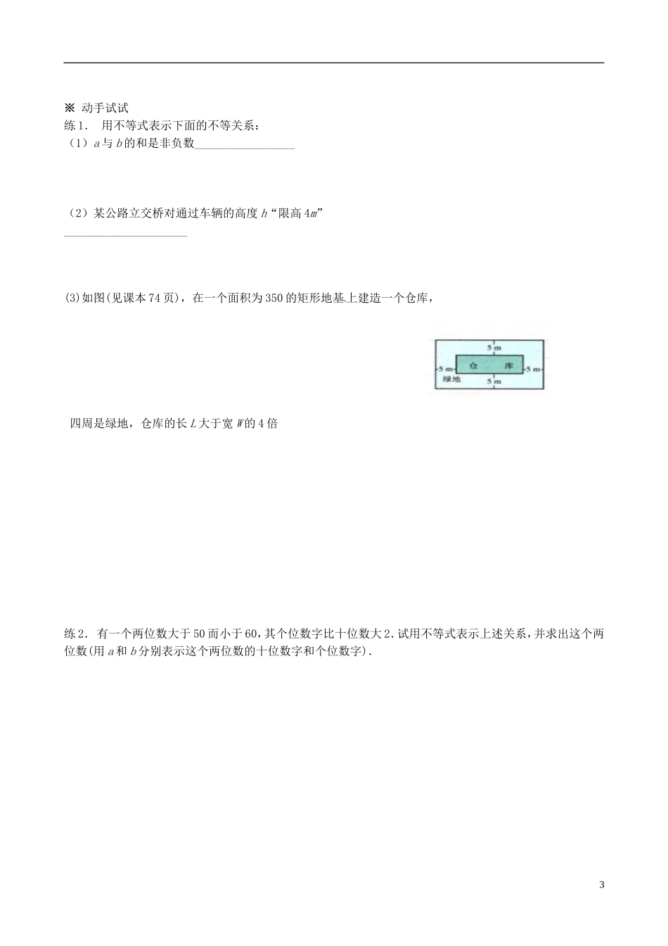 四川省岳池县第一中学高中数学 3.1 不等关系与不等式学案 新人教A版必修5_第3页