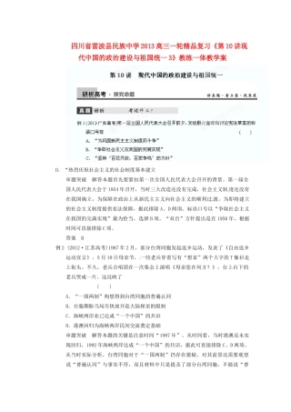 四川省雷波县民族中学2013高三历史一轮复习《第10讲现代中国的政治建设与祖国统一3》精品教练一体教学案