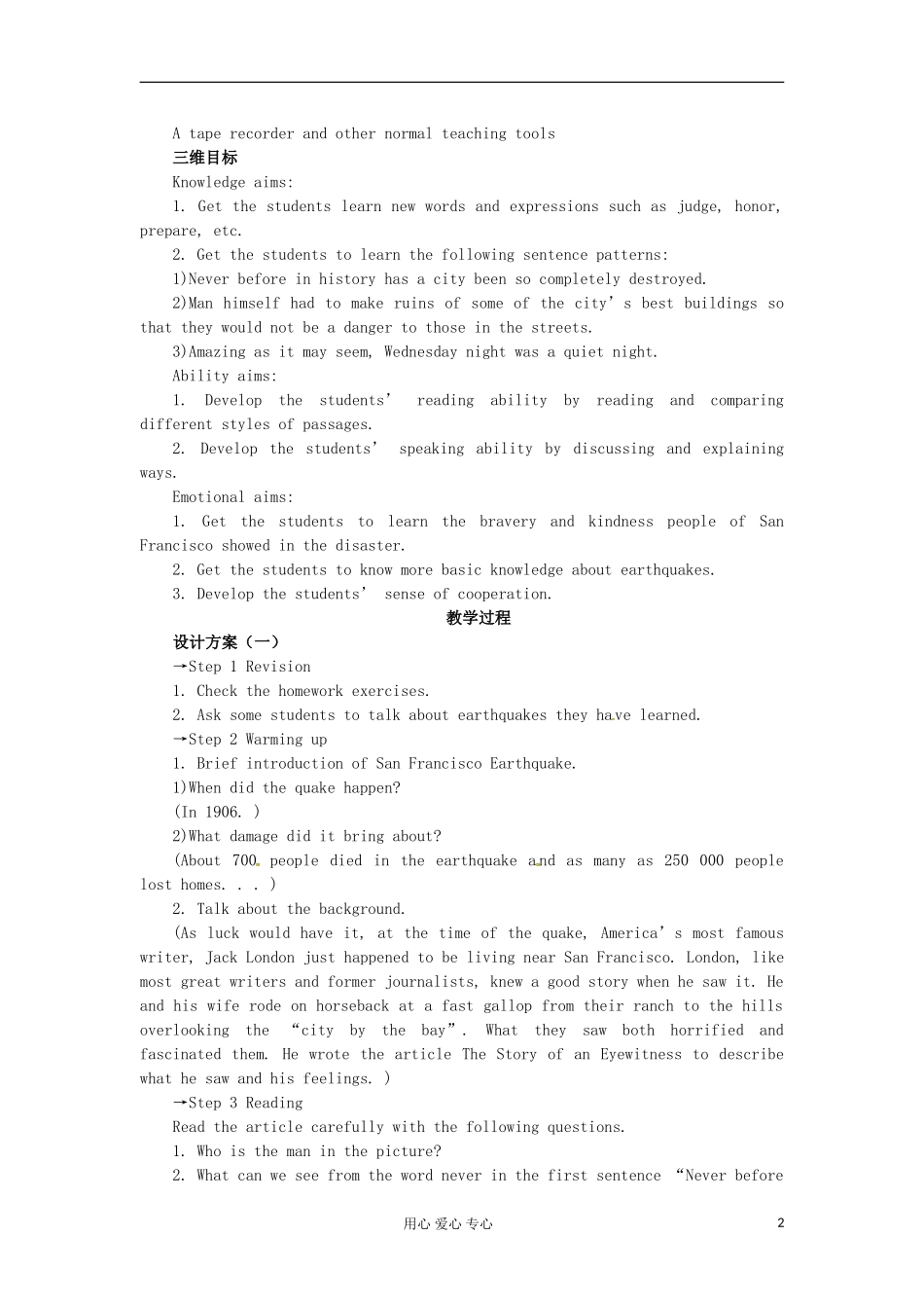 四川省射洪县射洪中学高一英语《 Unit 4　Earthquakes Period 6　Reading Task and Speaking Task》学案_第2页