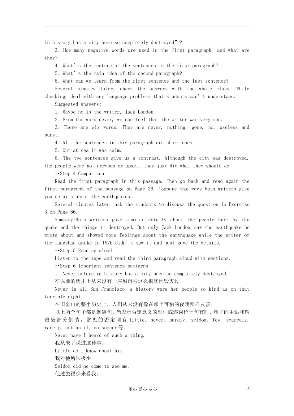 四川省射洪县射洪中学高一英语《 Unit 4　Earthquakes Period 6　Reading Task and Speaking Task》学案_第3页