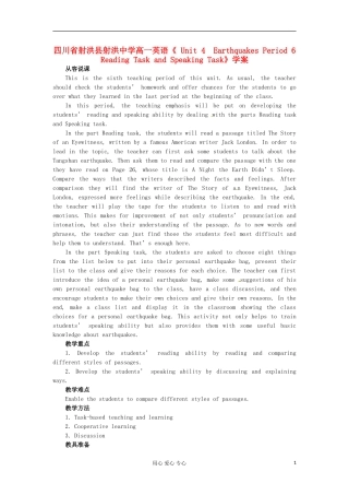 四川省射洪县射洪中学高一英语《 Unit 4　Earthquakes Period 6　Reading Task and Speaking Task》学案