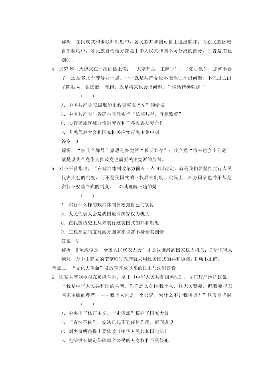 四川省雷波县民族中学2013高三历史一轮复习《第10讲现代中国的政治建设与祖国统一4》精品教练一体教学案_第2页