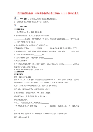 四川省岳池县第一中学高中数学 3.1.2 概率的意义学案 新人教A版必修3