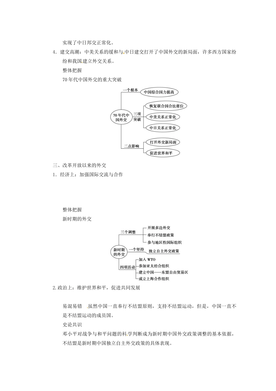 四川省雷波县民族中学2013高三历史一轮复习《第11讲现代中国的对外关系1》精品教练一体教学案_第2页