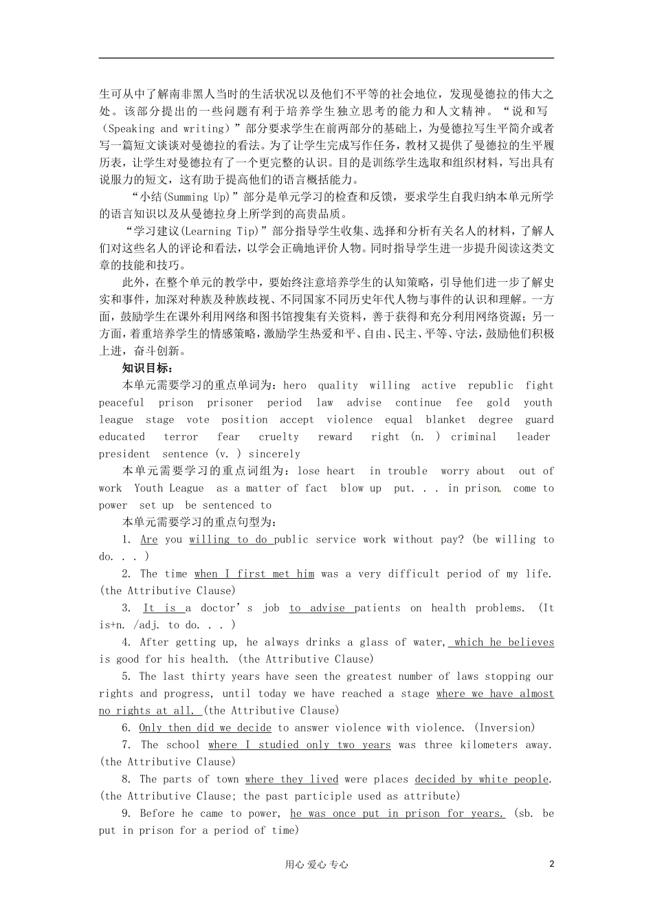 四川省射洪县射洪中学高一英语《 Unit 5　Nelson Mandela—a modern hero Period 1　Warming up and Reading》学案_第2页