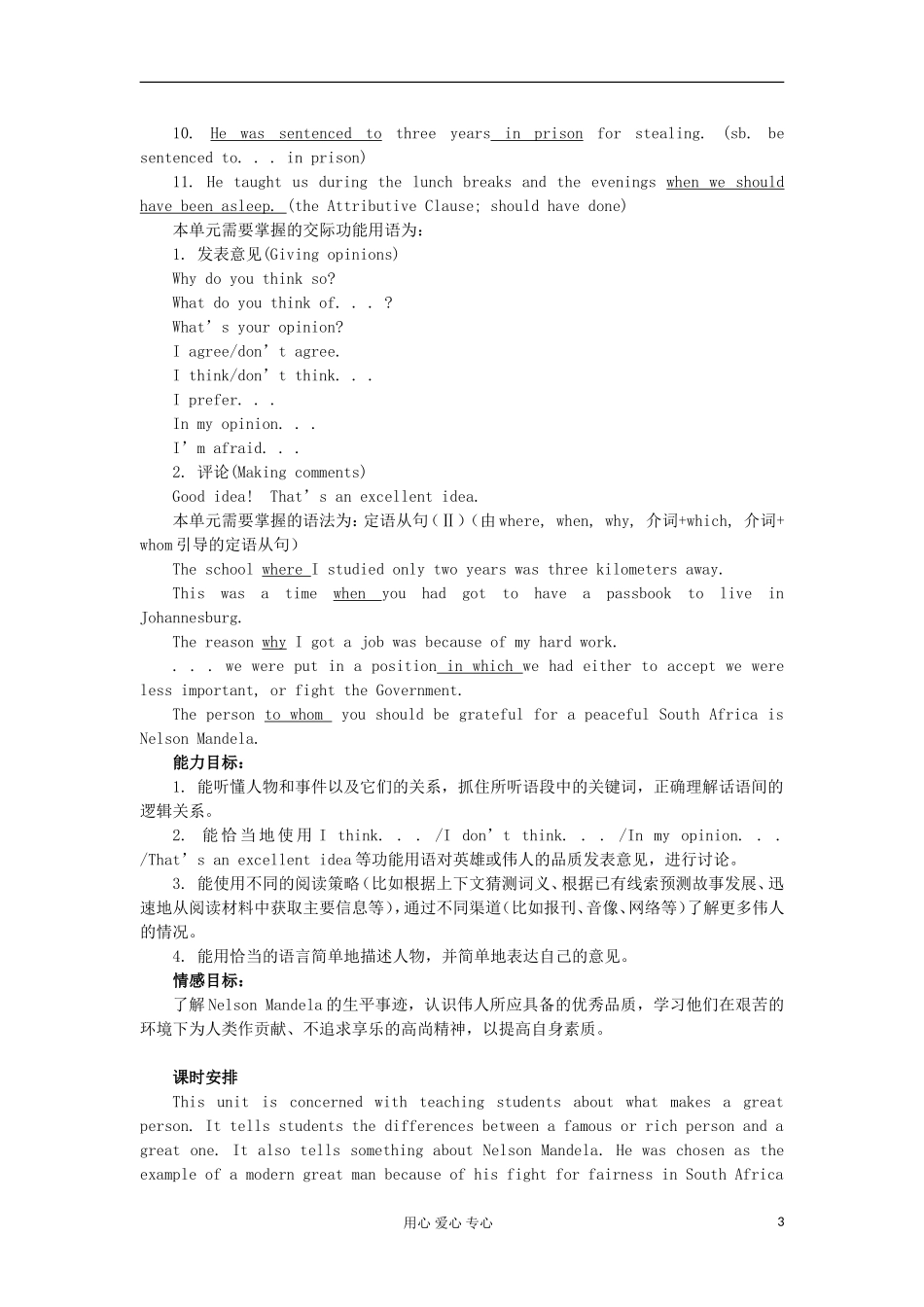 四川省射洪县射洪中学高一英语《 Unit 5　Nelson Mandela—a modern hero Period 1　Warming up and Reading》学案_第3页