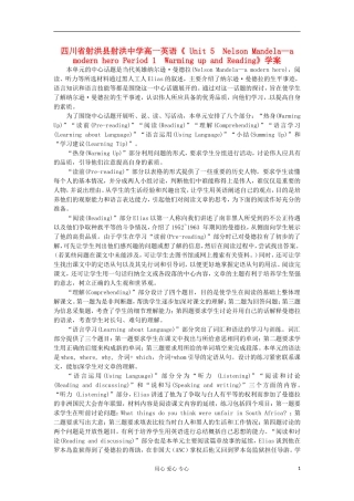 四川省射洪县射洪中学高一英语《 Unit 5　Nelson Mandela—a modern hero Period 1　Warming up and Reading》学案
