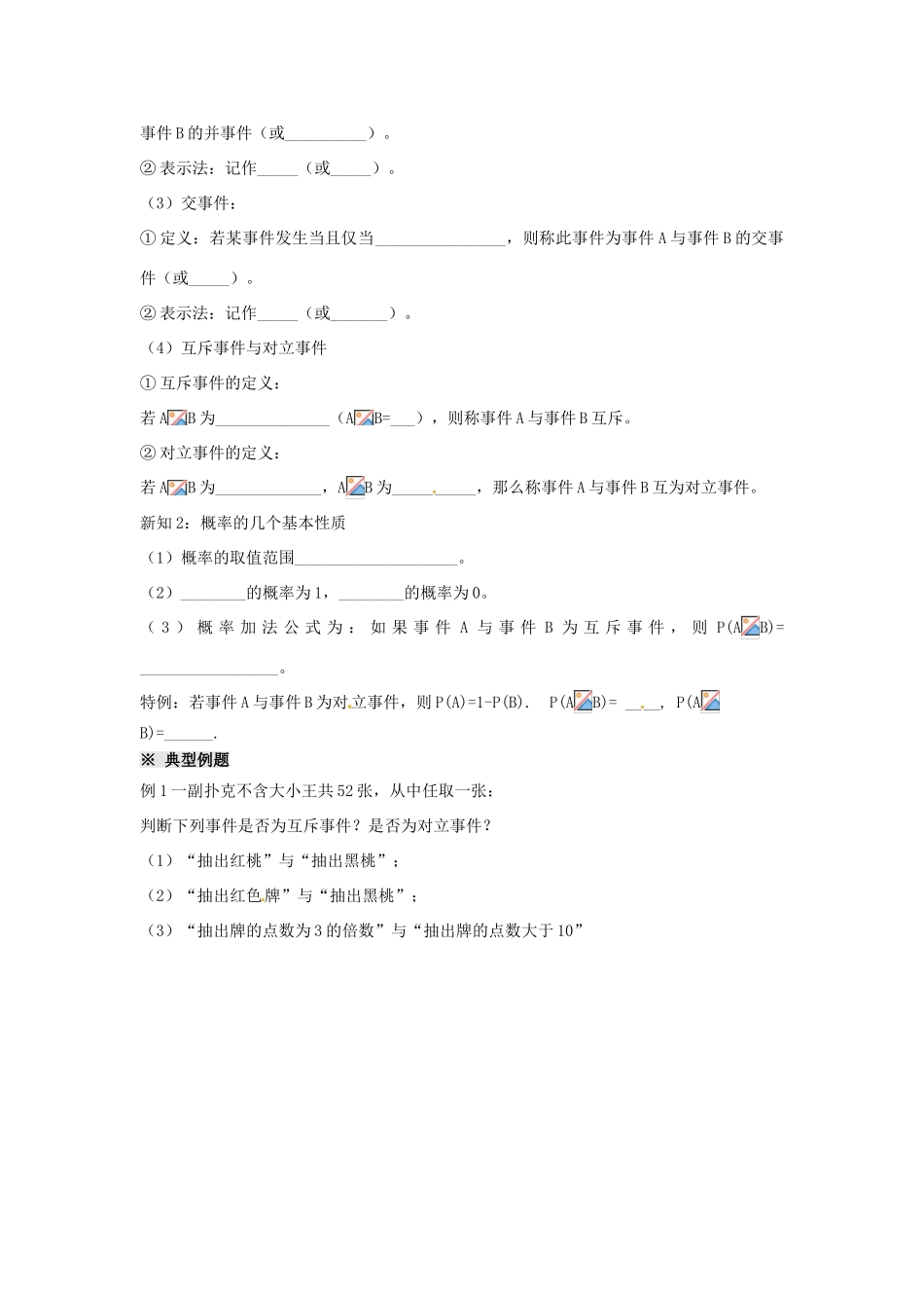 四川省岳池县第一中学高中数学 3.1.3概率的基本性质学案 新人教A版必修3_第2页