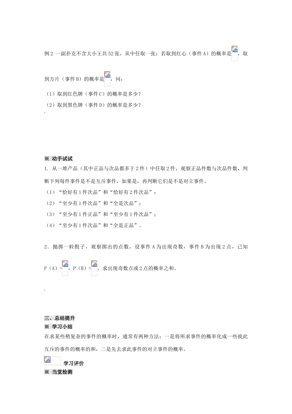 四川省岳池县第一中学高中数学 3.1.3概率的基本性质学案 新人教A版必修3_第3页