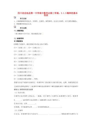 四川省岳池县第一中学高中数学 3.1.3概率的基本性质学案 新人教A版必修3