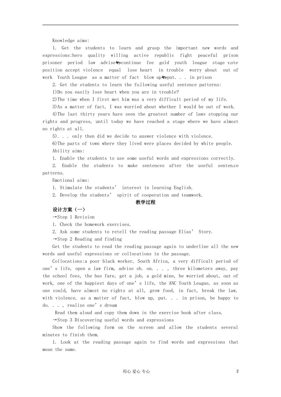 四川省射洪县射洪中学高一英语《 Unit 5　Nelson Mandela—a modern hero Period 2　Important Language Points》学案_第2页