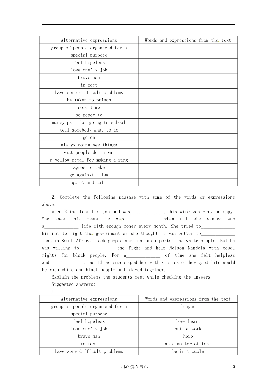 四川省射洪县射洪中学高一英语《 Unit 5　Nelson Mandela—a modern hero Period 2　Important Language Points》学案_第3页