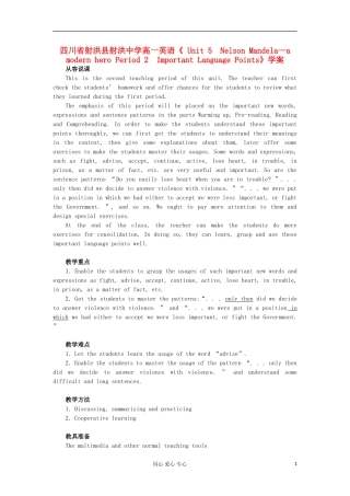 四川省射洪县射洪中学高一英语《 Unit 5　Nelson Mandela—a modern hero Period 2　Important Language Points》学案