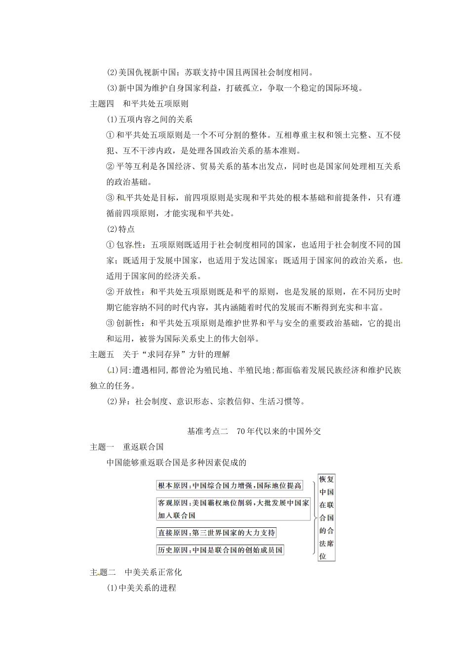 四川省雷波县民族中学2013高三历史一轮复习《第11讲现代中国的对外关系2》精品教练一体教学案_第2页