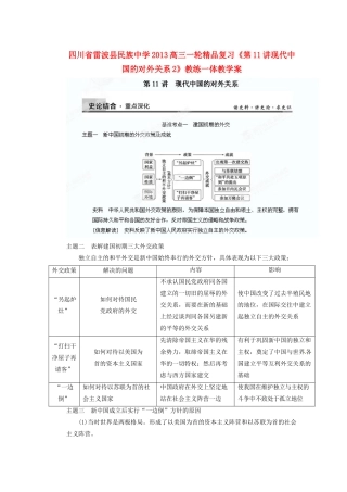 四川省雷波县民族中学2013高三历史一轮复习《第11讲现代中国的对外关系2》精品教练一体教学案