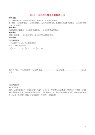 四川省岳池县第一中学高中数学 3.2 一元二次不等式及其解法学案 新人教A版必修5