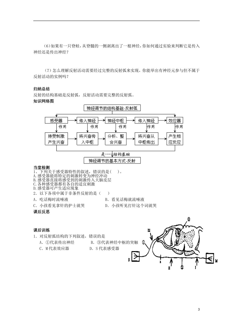 四川省岳池县第一中学2014-2015学年高中生物 第2章 第1节 第1课时 神经调节的结构基础和反射学案 新人教版必修3_第3页
