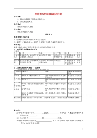 四川省岳池县第一中学2014-2015学年高中生物 第2章 第1节 第1课时 神经调节的结构基础和反射学案 新人教版必修3