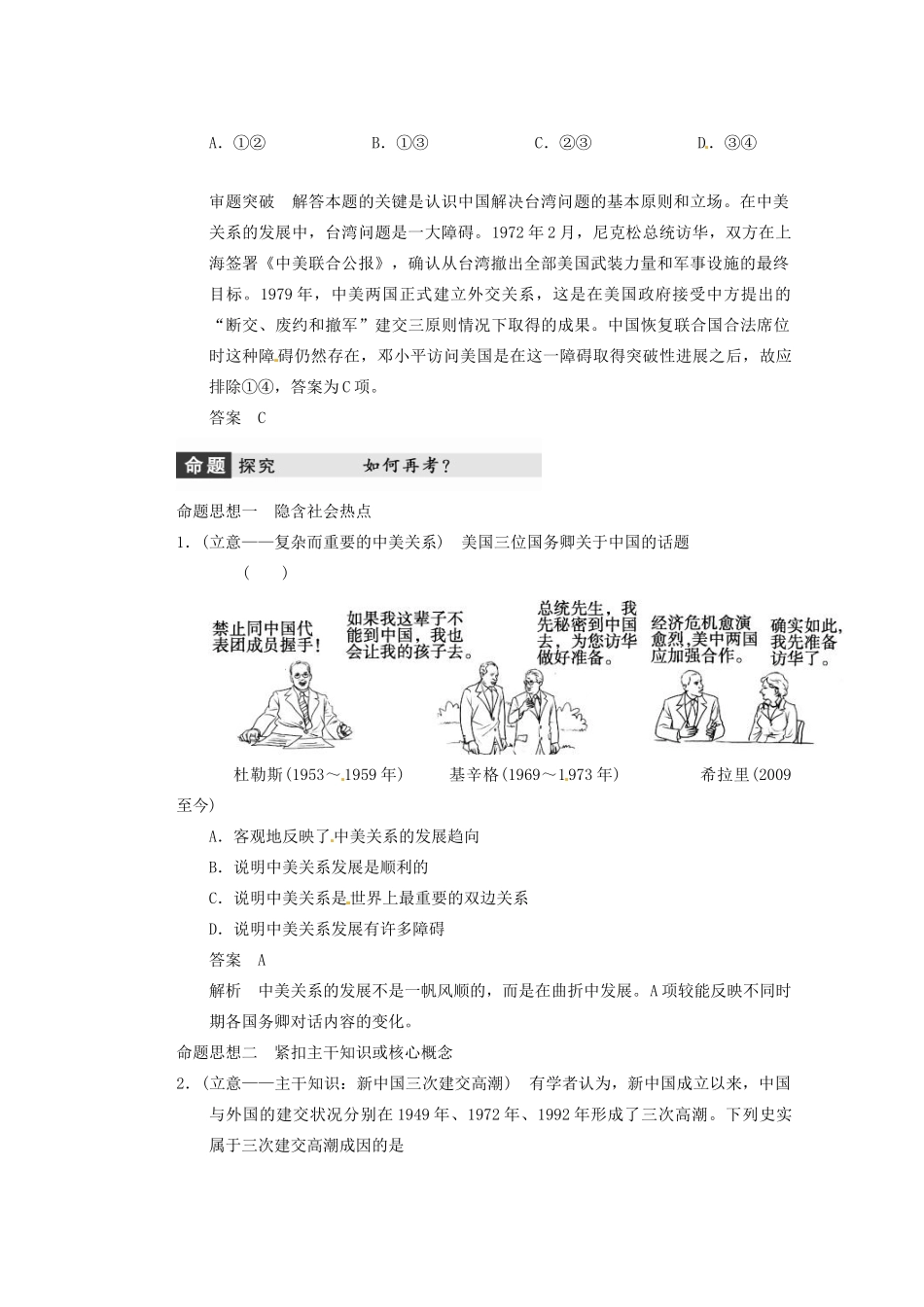 四川省雷波县民族中学2013高三历史一轮复习《第11讲现代中国的对外关系3》精品教练一体教学案_第2页